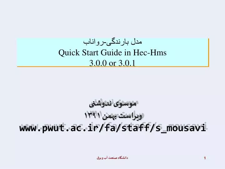 quick start guide in hec hms 3 0 0 or 3 0 1