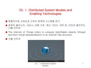 Ch. 1. Distributed System Models and Enabling Technologies ????? ???? ??? ??? ???? ??