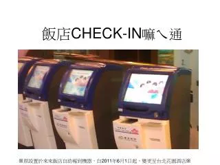 check in