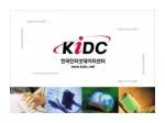KIDC Slogan - slide 1