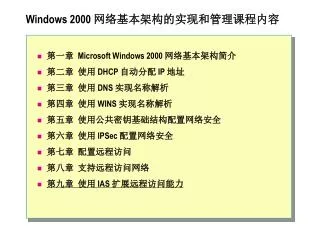 windows 2000