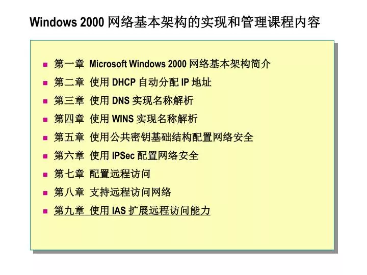 windows 2000