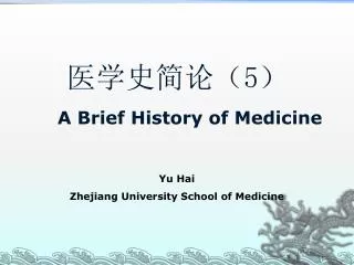 ?????? 5 ? A Brief History of Medicine