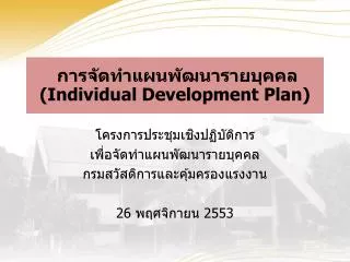 individual development plan
