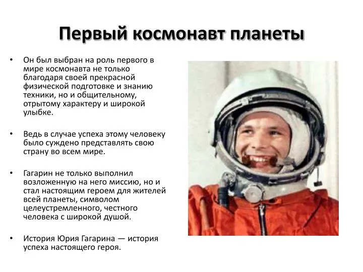 Юрий Гагарин: биография первого космонавта в истории