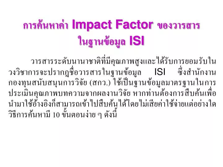 impact factor isi