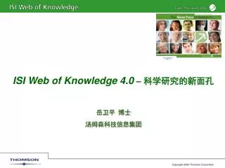 isi web of knowledge 4 0