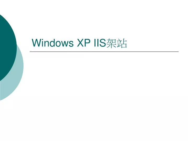 windows xp iis