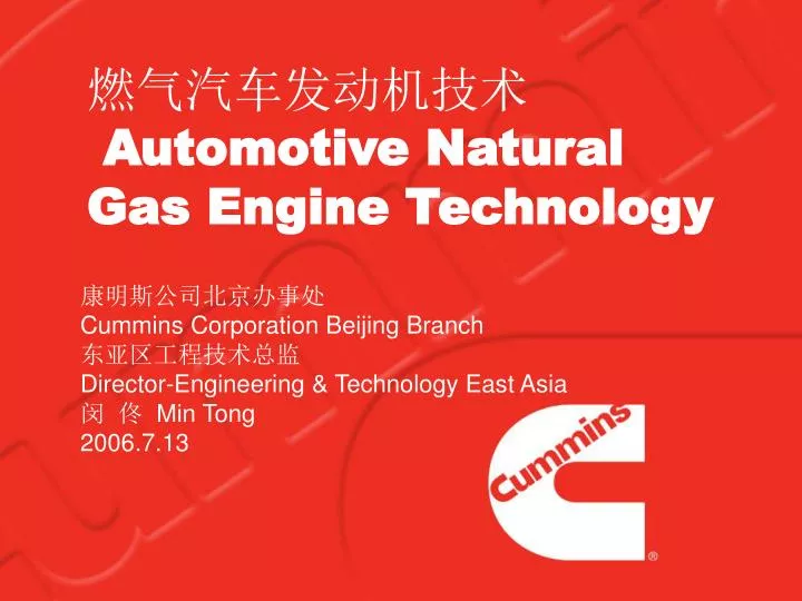 automotive natural gas engine technology