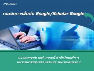 google scholar google