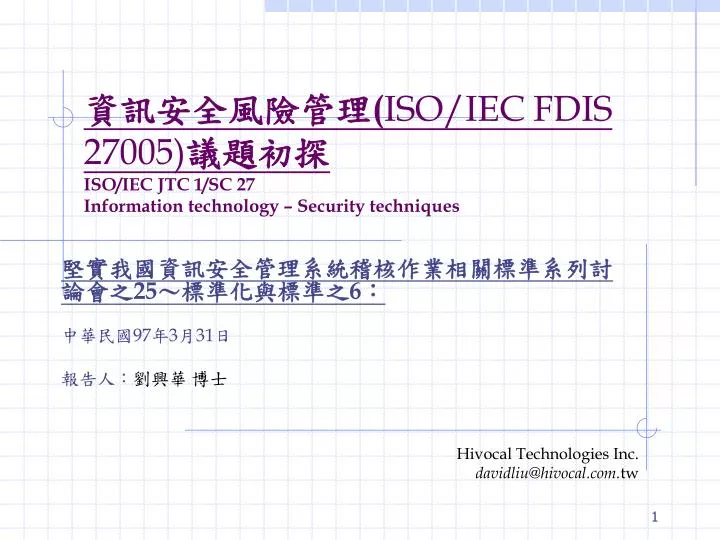 iso iec fdis 27005 iso iec jtc 1 sc 27 information technology security techniques