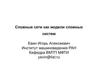yevin@list ru