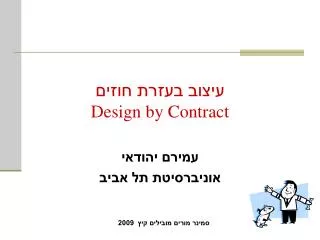design by contract