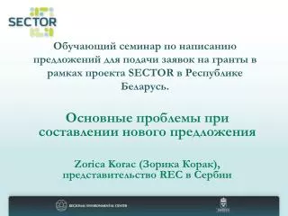 sector