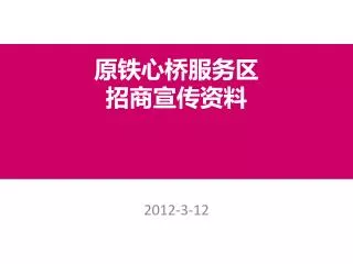 2012 3 12