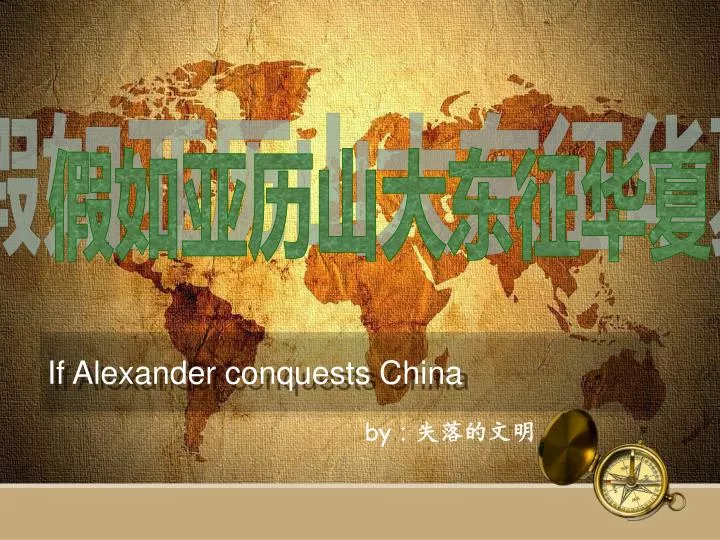 if alexander conquests china