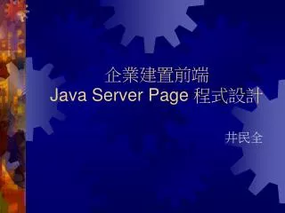 ?????? Java Server Page ????