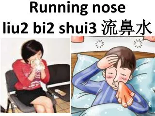 Running nose liu2 bi2 shui3 流鼻水