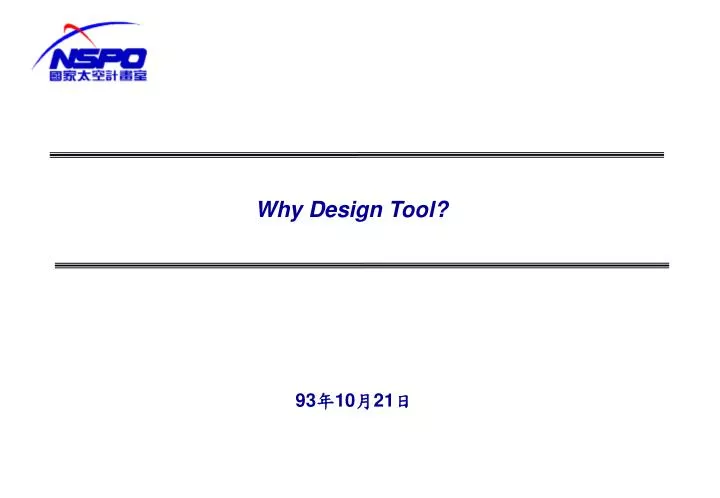 why design tool
