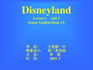 Disneyland Lesson 1 unit 1 Senior English Book 2A