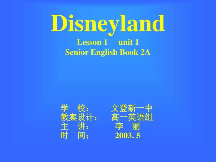 disneyland lesson 1 unit 1 senior english book 2a