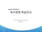 독서경영 학습안내 - slide 1