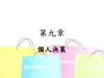第九章 - slide 1