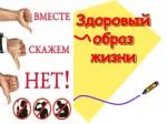 Здоровый образ жизни - slide 1