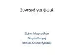 Συνταγή για ψωμί - slide 1