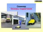 Семинар - slide 1