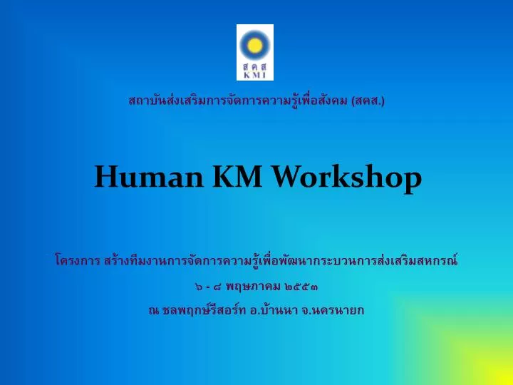 human km workshop