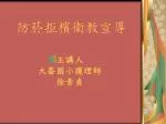 防菸拒檳衛教宣導 - slide 1