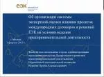 Об организации системы - slide 1