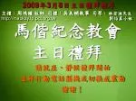 馬偕紀念教會 主日禮拜 - slide 1