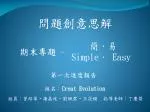 問題創意思解 - slide 1
