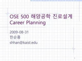 OSE 500 해양공학 진로설계 Career Planning