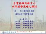 台電高雄訓練中心 未來經營策略之探討 - slide 1