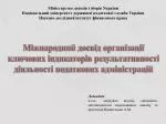 Міністерство доходів і зборів України Національний університет державної податкової служби України - slide 1