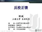 反校正馈 - slide 1