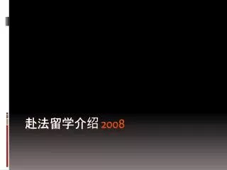 200 8