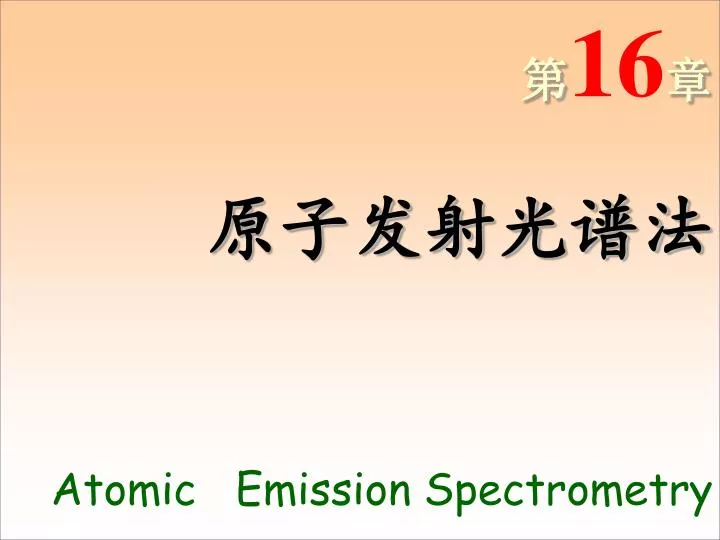 16 atomic emission spectrometry