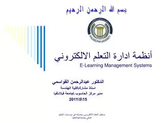 e learning management systems