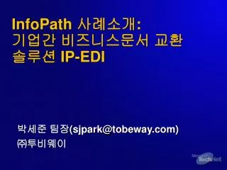 infopath ip edi