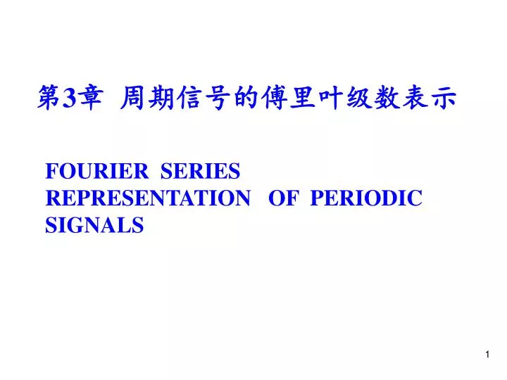 fourier series representation of periodic signals