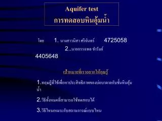aquifer test