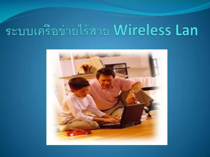 wireless lan