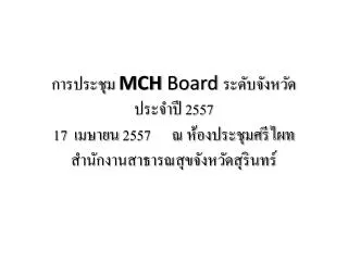mch board 2557 17 2557