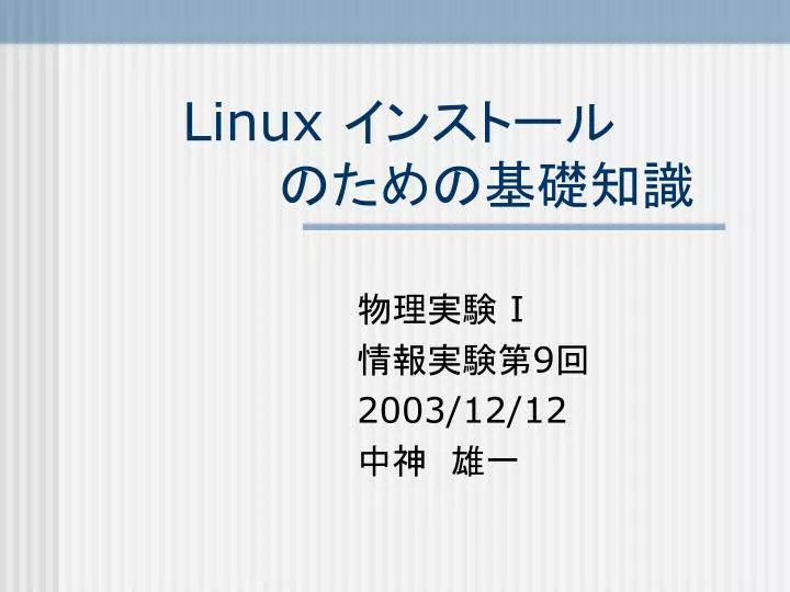 linux