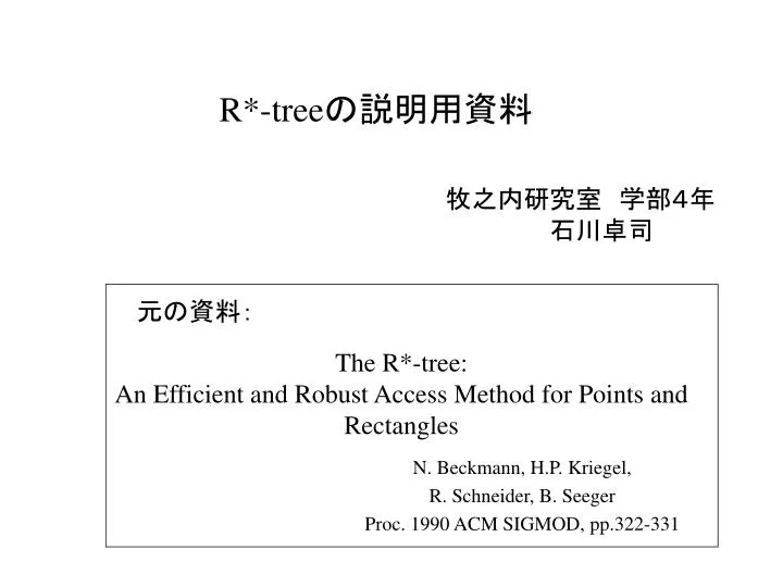 the r tree an efficient and robust access method for points and rectangles
