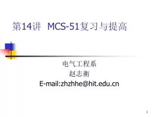 14 mcs 51